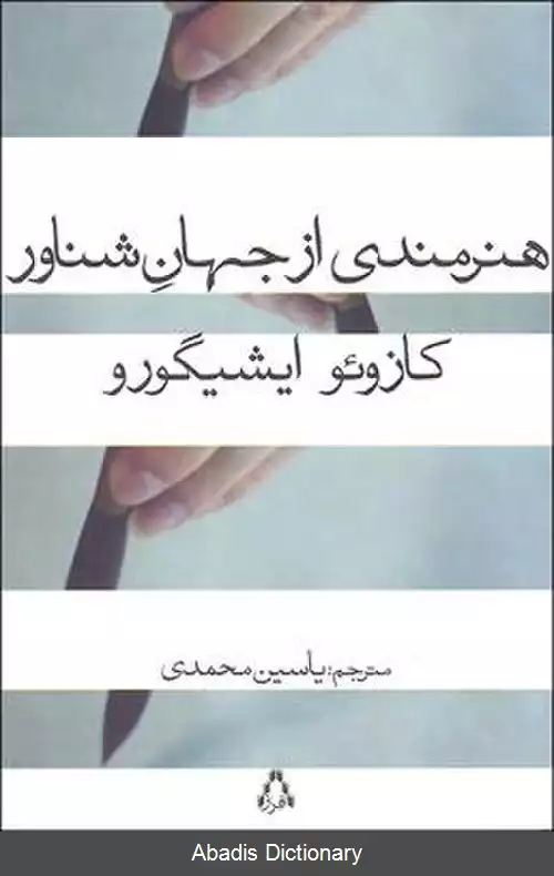 عکس هنرمندی از جهان شناور