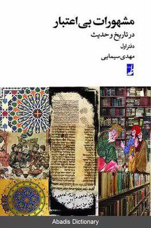 عکس مشهورات بی اعتبار