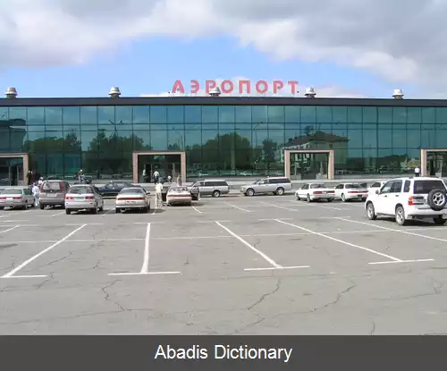 عکس فرودگاه بین المللی ولادی وستوک