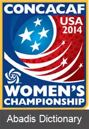 عکس جام طلایی کونکاکاف زنان ۲۰۱۴