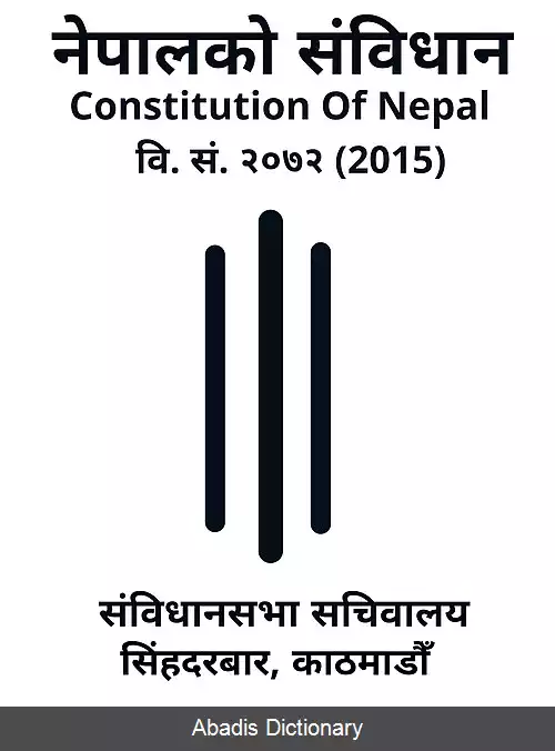 عکس قانون اساسی نپال