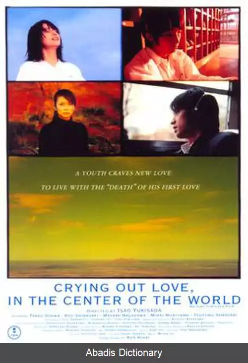 عکس فریاد عشق در مرکز جهان