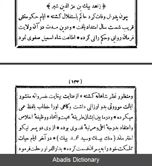 عکس آرامگاه زاهد شیر