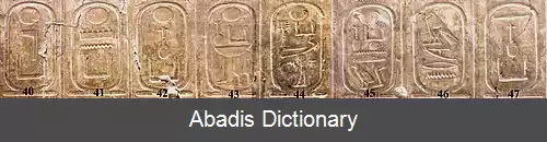 عکس دودمان هشتم مصر