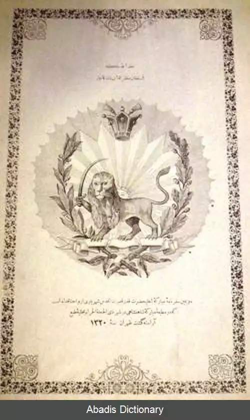 عکس سفرنامه دوم مظفرالدین شاه به فرنگ