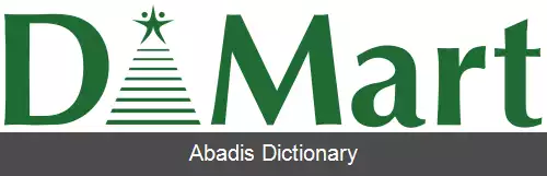 عکس دی مارت