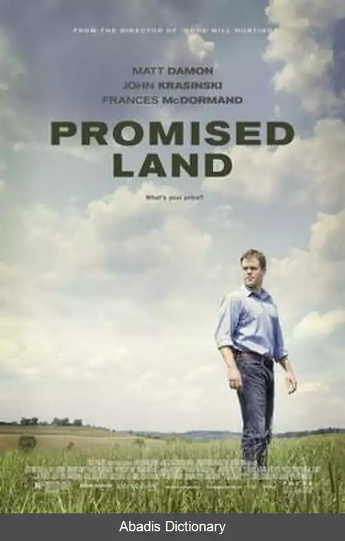 عکس سرزمین موعود (فیلم ۲۰۱۲)