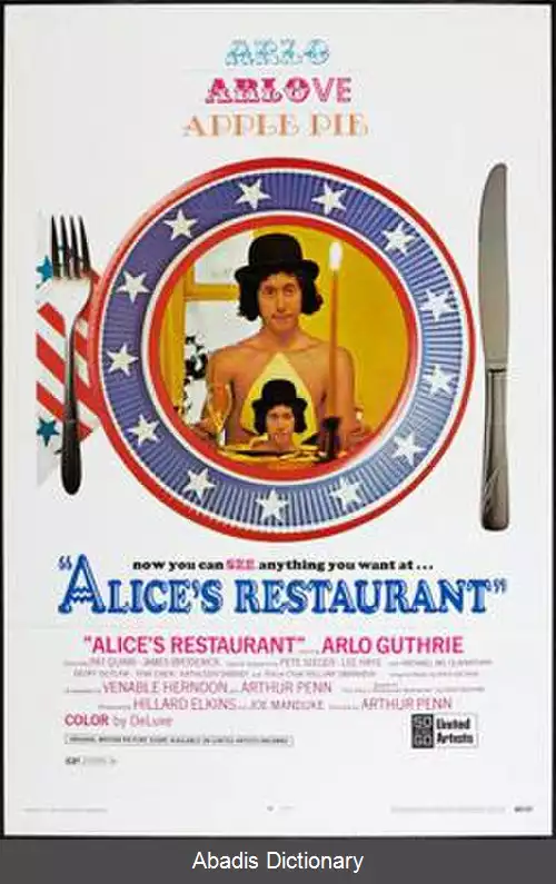 عکس رستوران آلیس (فیلم)