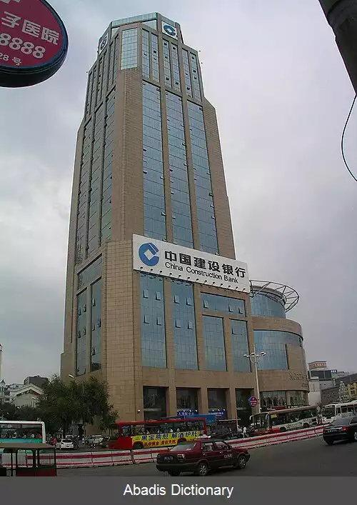 عکس بانک سازندگی چین