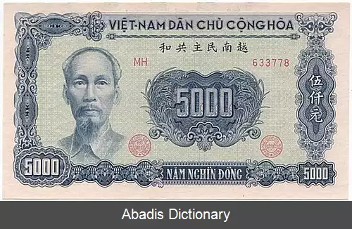 عکس دونگ ویتنام شمالی