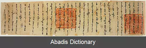 عکس خوش نویسی مغولی
