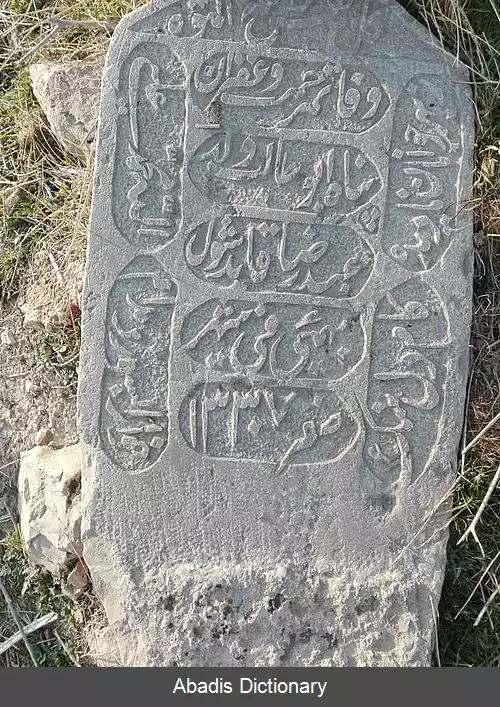 عکس قبرستان حسن آباد تل کمین