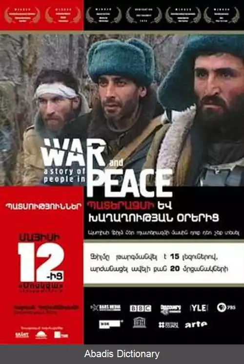 عکس روایتی از مردم در جنگ و صلح