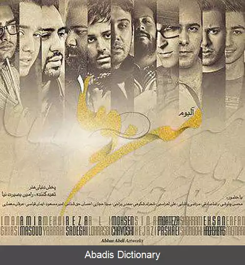 عکس من و ما (آلبوم)