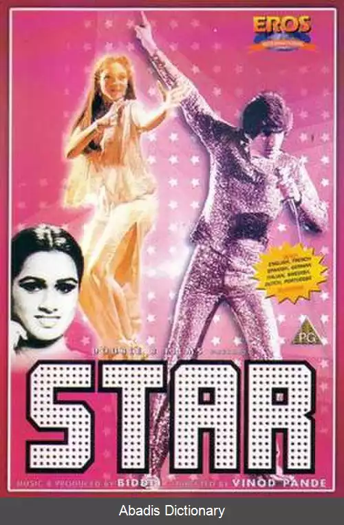 عکس ستاره (فیلم ۱۹۸۲)