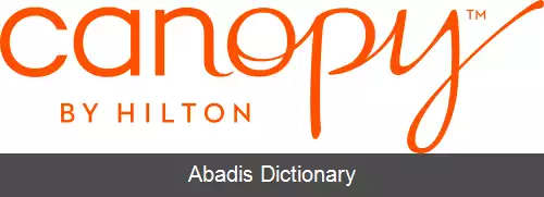 عکس کانوپی هیلتون