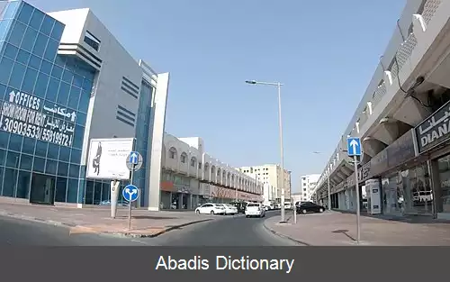 عکس فریج النصر (دوحه)