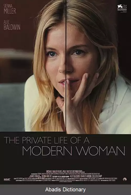 عکس زندگی خصوصی یک زن مدرن