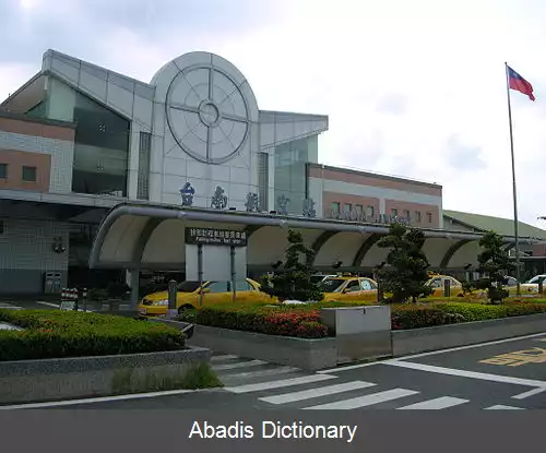 عکس فرودگاه تاینان