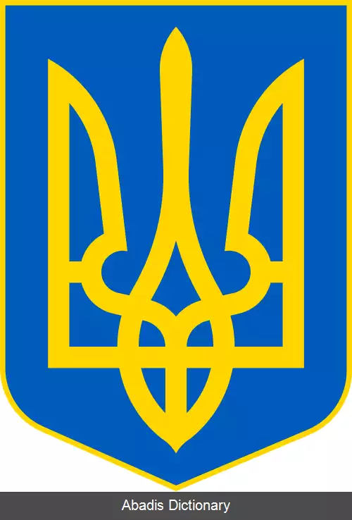 عکس نشان ملی اوکراین