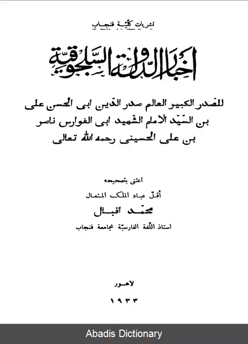 عکس اخبار الدوله السلجوقیه