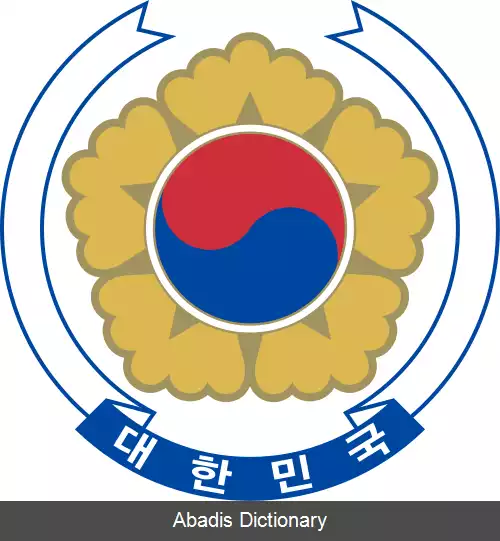 عکس قانون اساسی کره جنوبی