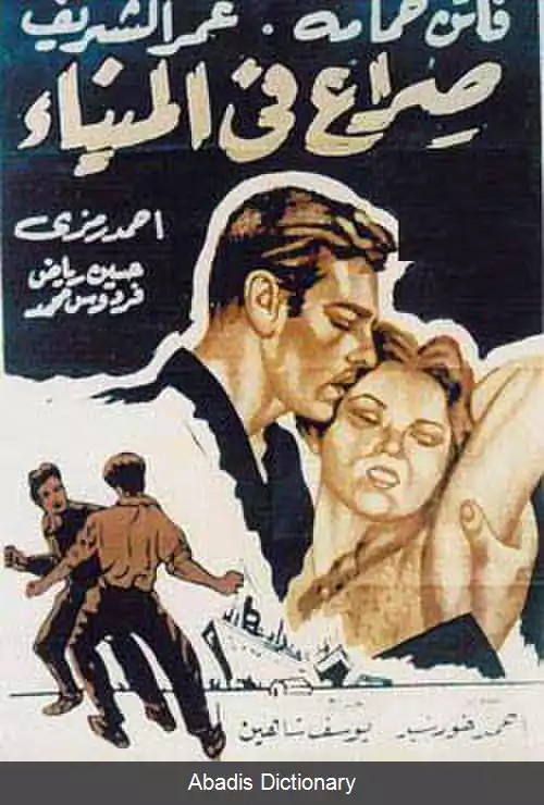 عکس دعوا در اسکله