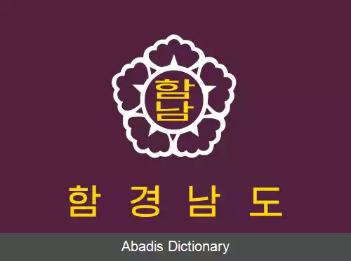 عکس استان سووته هامگیئونگ (کره جنوبی)