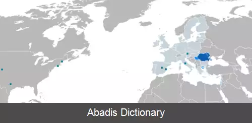عکس فهرست سرزمین هایی که رومانیایی یک زبان رسمی در آنجا است