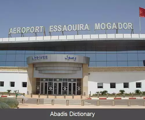 عکس فرودگاه موگادور