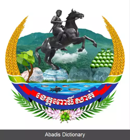 عکس استان پورسات