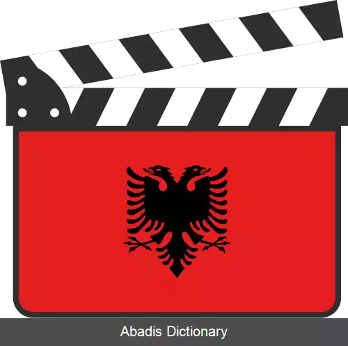 عکس سینمای آلبانی