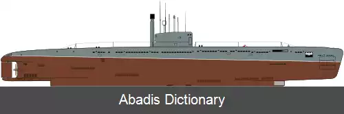 عکس زیردریایی اس ۹۹