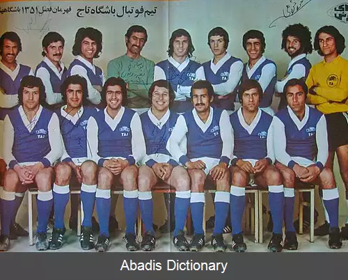 عکس باشگاه فوتبال تاج تهران در فصل ۱۳۵۱