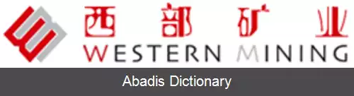 عکس وسترن ماینینگ