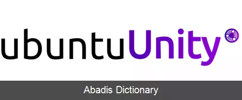 عکس اوبونتو یونیتی