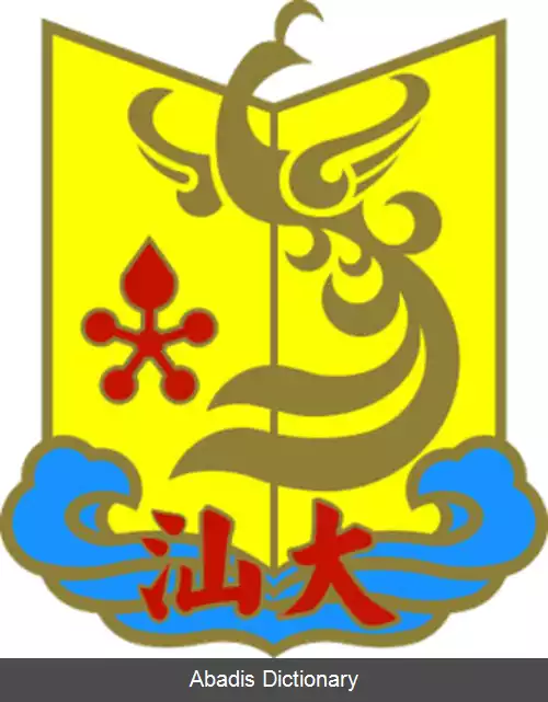 عکس دانشگاه شانتو