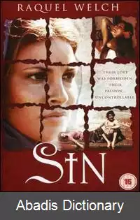 عکس گناه (فیلم ۱۹۷۱)