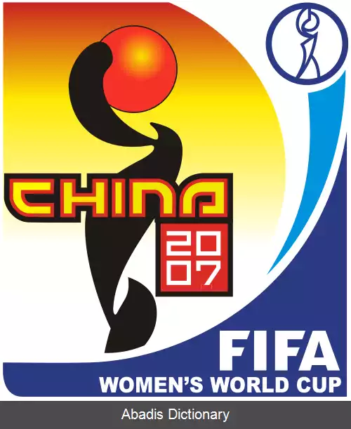 عکس جام جهانی فوتبال زنان ۲۰۰۷