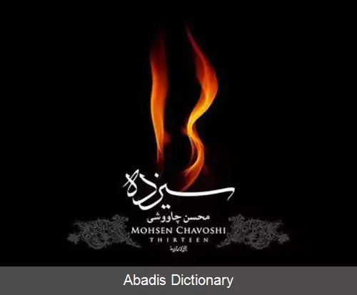 عکس من خود آن سیزدهم