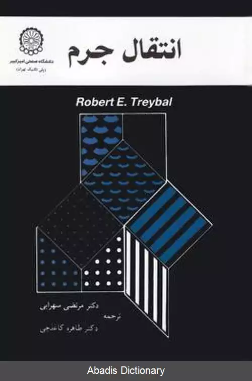 عکس عملیات انتقال جرم (کتاب)