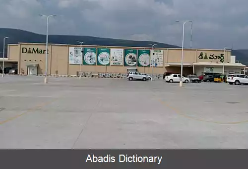 عکس دی مارت