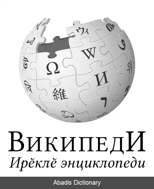 عکس ویکی پدیای چوواشی