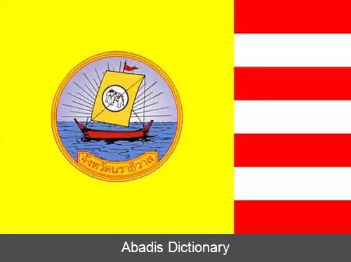 عکس استان ناراتیوات