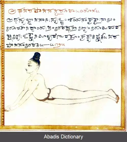 عکس بوجانگاسانا