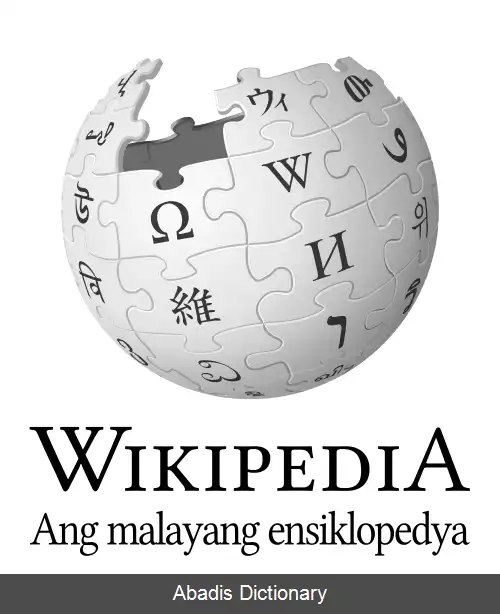 عکس ویکی پدیای تاگالوگ