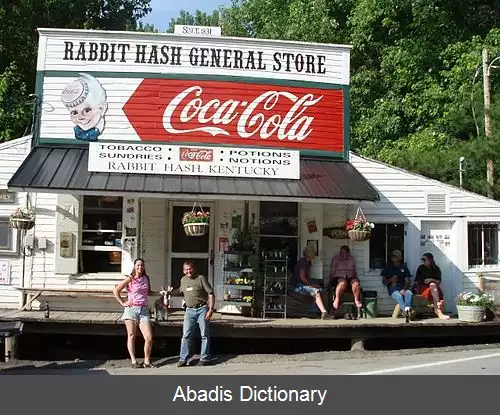 عکس ربیت هش کنتاکی