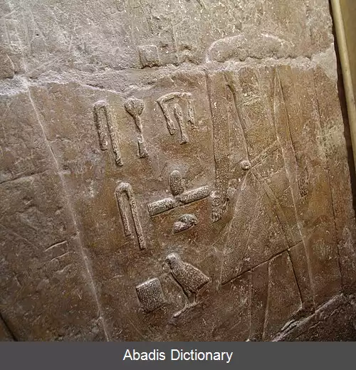 عکس مصطبه سشمنفر