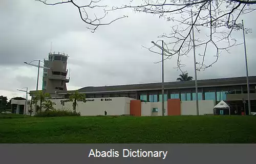 عکس فرودگاه بین المللی ال ادن