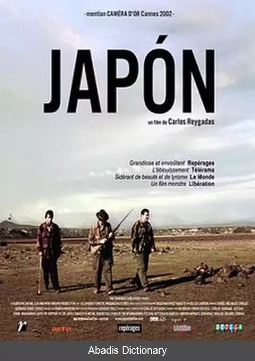 عکس ژاپن (فیلم ۲۰۰۲)